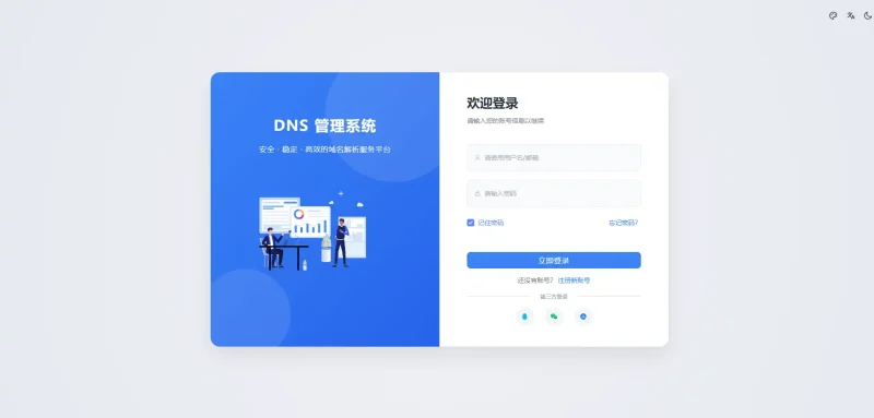 迅风(江海云)DNS pro二级域名分发源码-欲仙的小窝