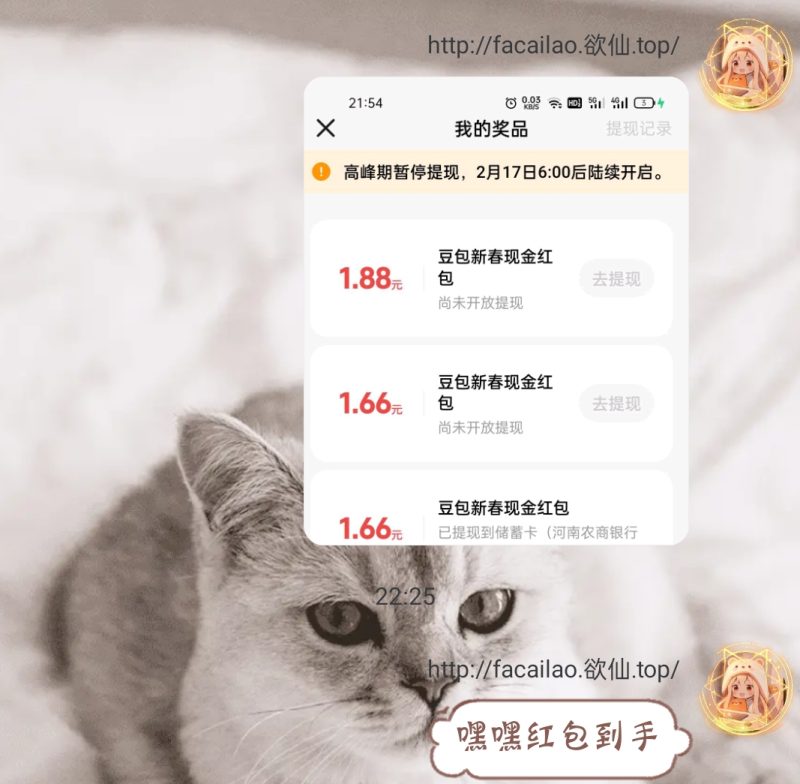 我在豆包抢红包抢了5.2-欲仙的小窝