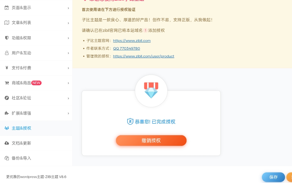 zibll子比主题8.6免授权修复版-欲仙的小窝