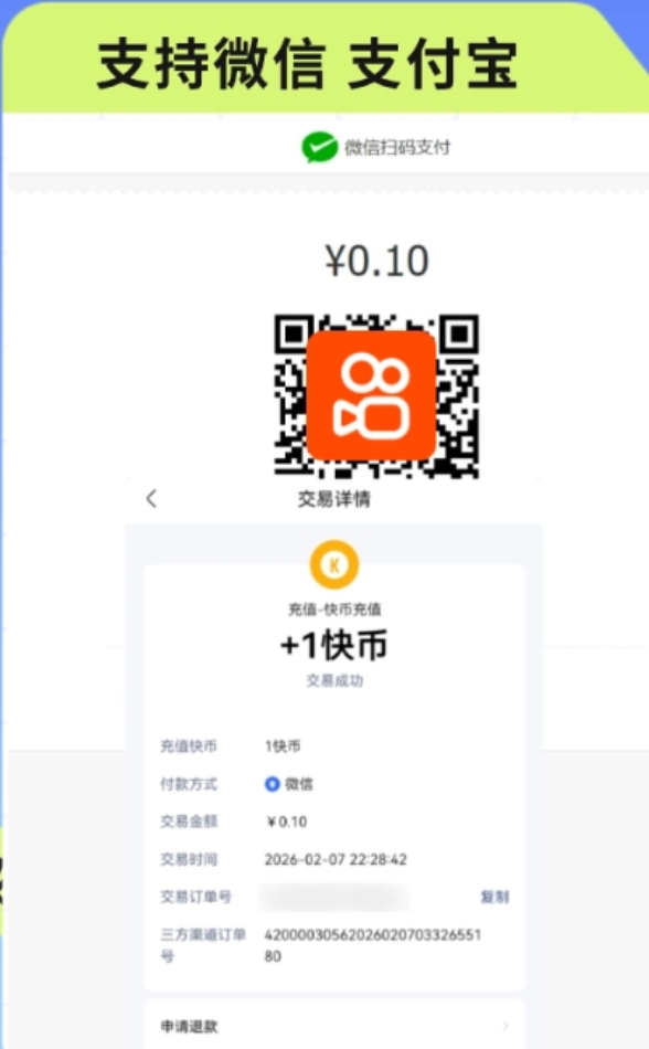 彩虹易支付最新版+快手插件 支持微信/支付宝的快币充值通道-欲仙的小窝
