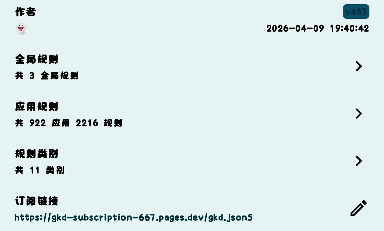 GKD 广告跳过 1.12.0beta-欲仙的小窝